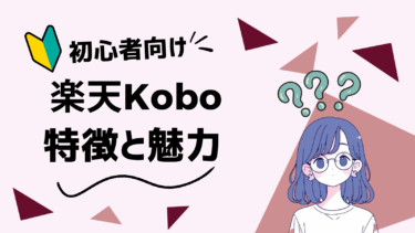 楽天Kobo